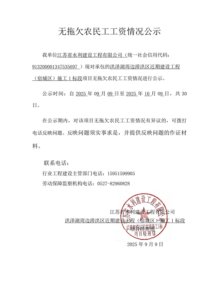 無拖欠農民工工資情況公示(3).jpg